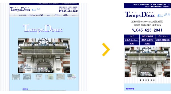 タンドゥース様のスマホ対応事例
