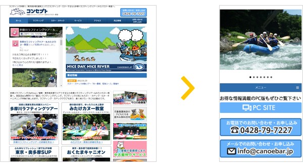 コンセプト様のスマホ対応事例