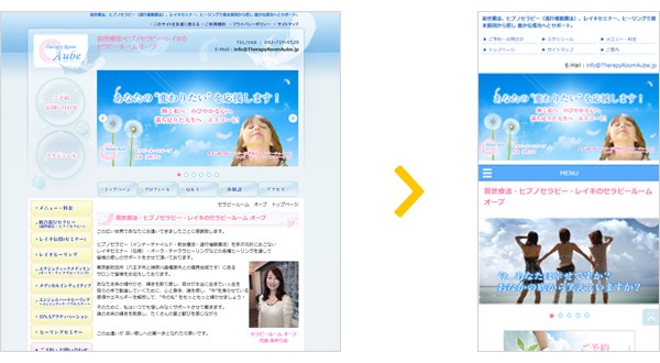 セラピールーム オーブ様のスマホ対応事例